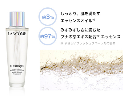 クラリフィック定期お届け便 | 化粧水 | ランコム公式オンラインショップ
