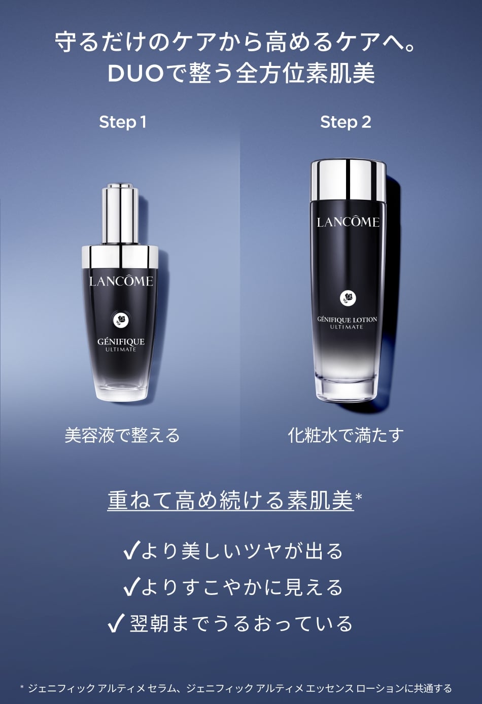 ジェニフィック アルティメ エッセンス ローション|化粧水|ランコム