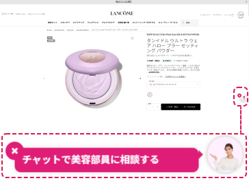 eビューティーアドバイザーの画像をクリック