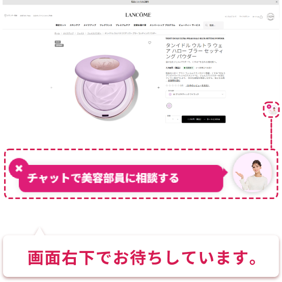 eビューティーアドバイザーの画像をクリック