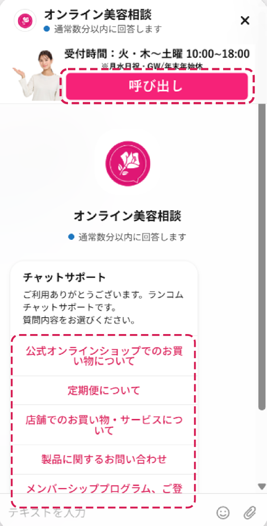 呼び出しボタンを押し、お気軽にご相談
