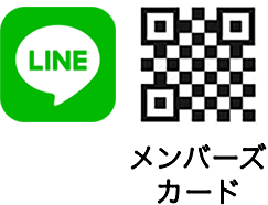 メンバーズカード
