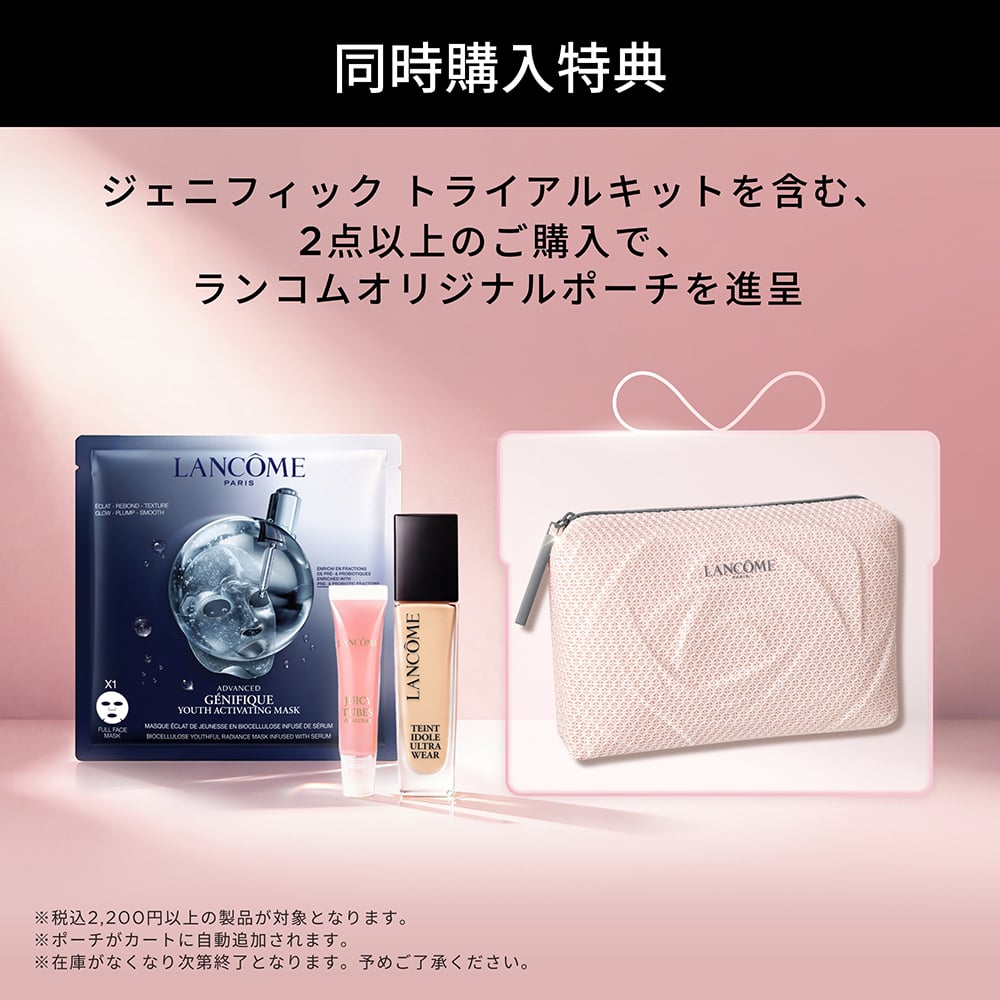 LANCOME フルフェイスマスク トライアルセット ジェニフィック トライアル キット|美容液|ランコム公式オンラインショップ