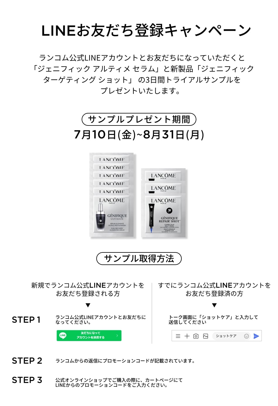 LINEお友だち登録キャンペーン
